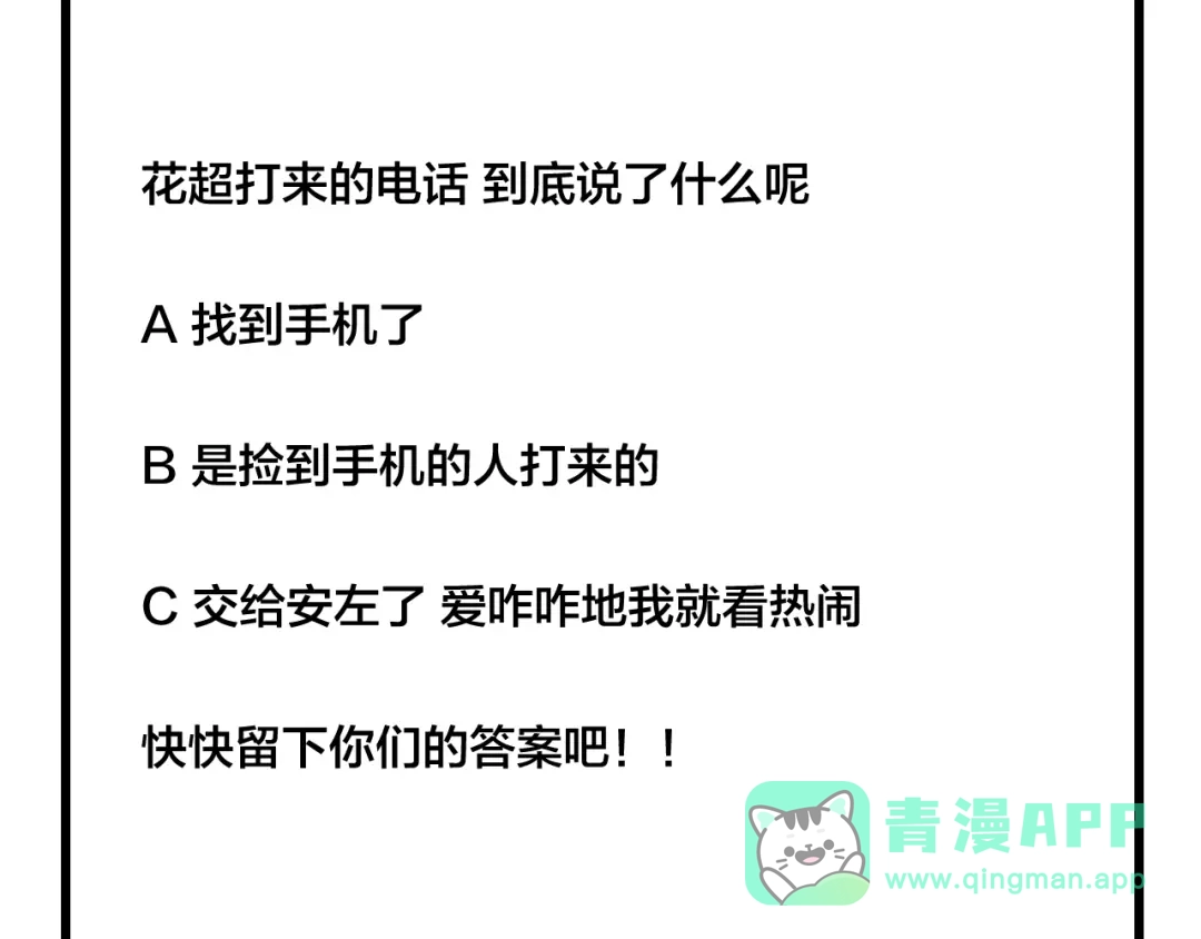 《闪恋薄荷糖》第57话 和从前一样 第71页