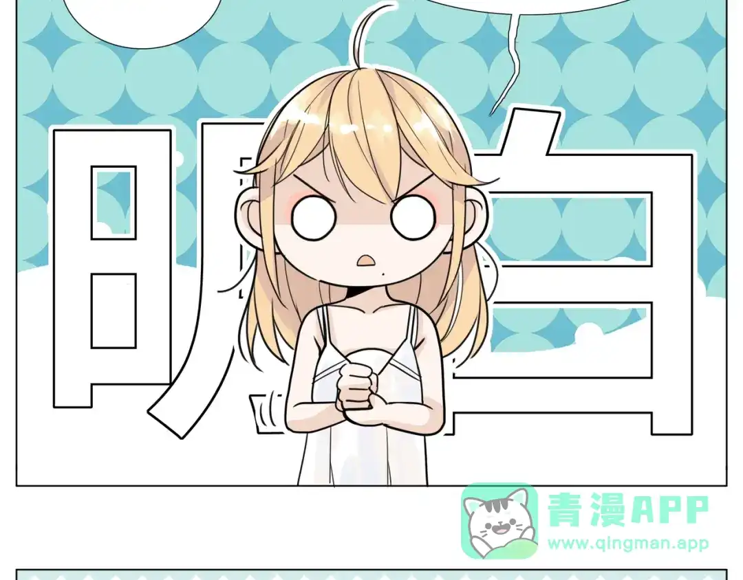 《闪恋薄荷糖》第57话 和从前一样 第36页