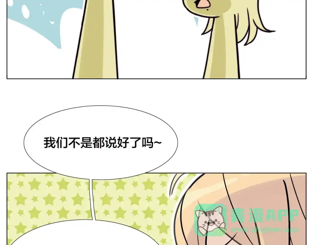 《闪恋薄荷糖》第57话 和从前一样 第16页