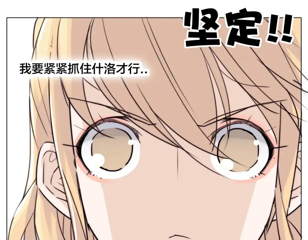 《闪恋薄荷糖》第57话 和从前一样 第32页
