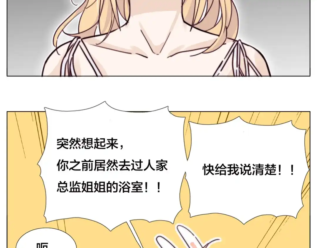 《闪恋薄荷糖》第57话 和从前一样 第19页