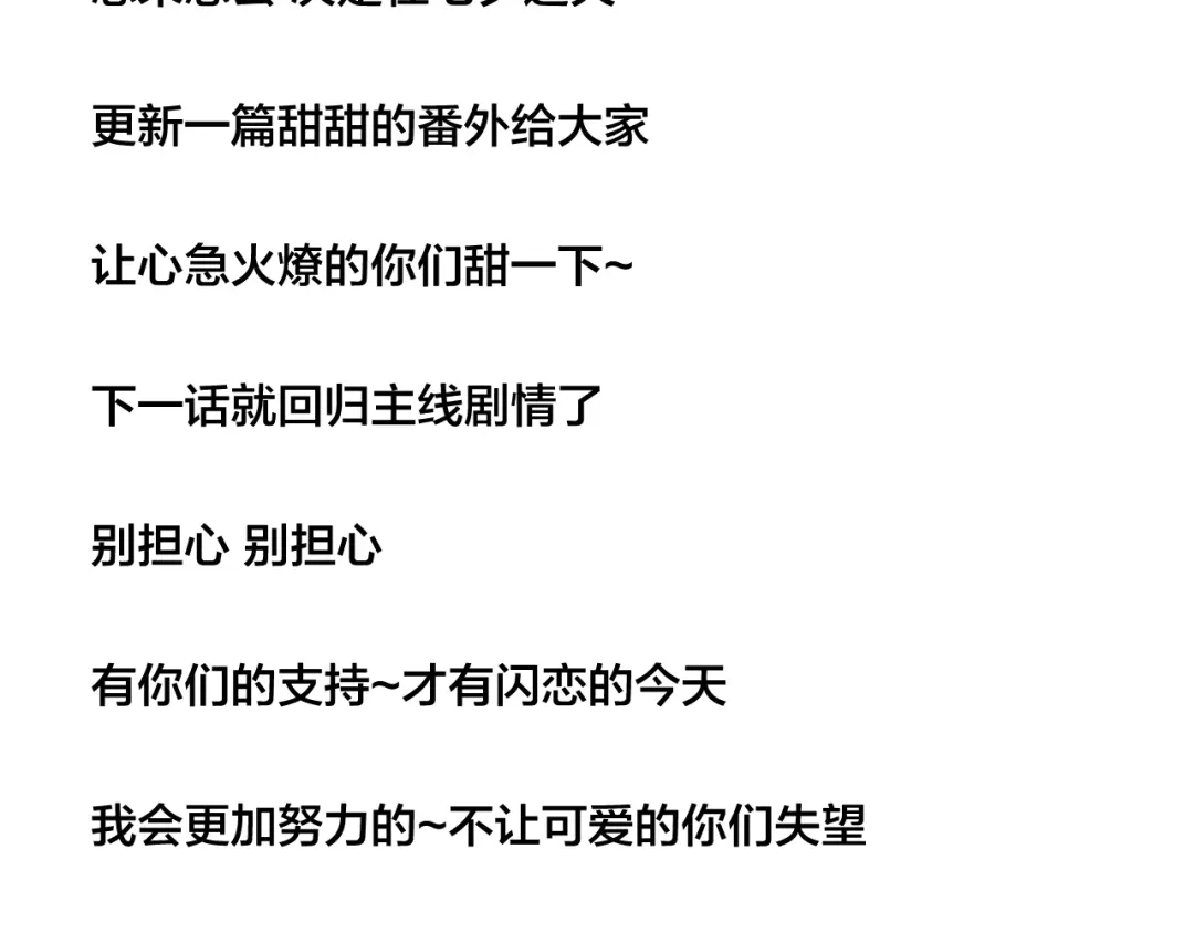 《闪恋薄荷糖》番外02 婚礼 第67页