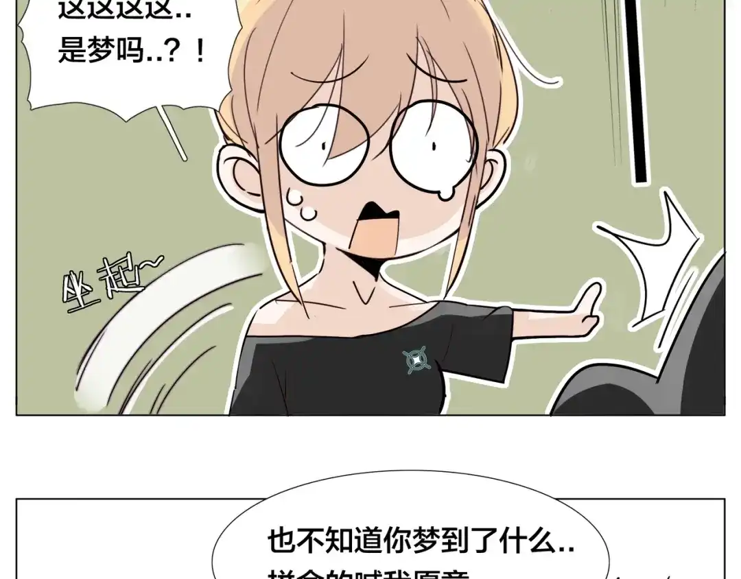 《闪恋薄荷糖》番外02 婚礼 第60页