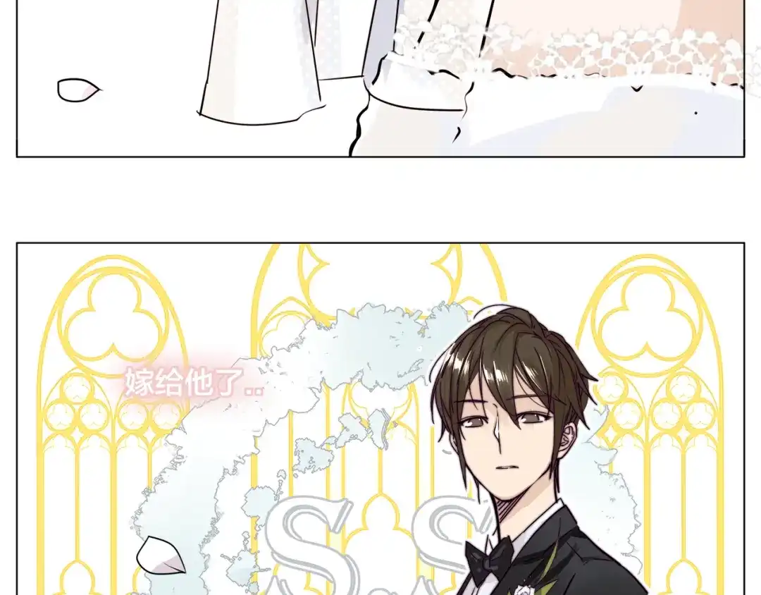 《闪恋薄荷糖》番外02 婚礼 第43页