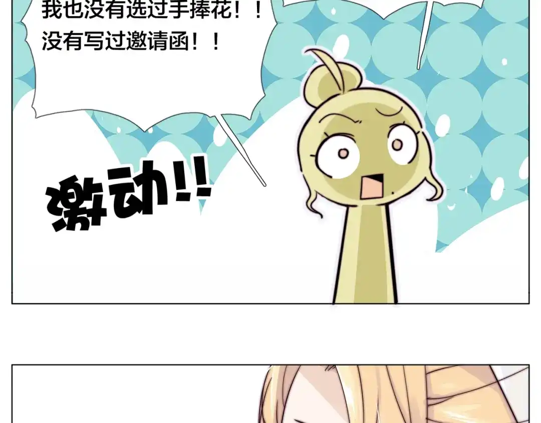 《闪恋薄荷糖》番外02 婚礼 第24页