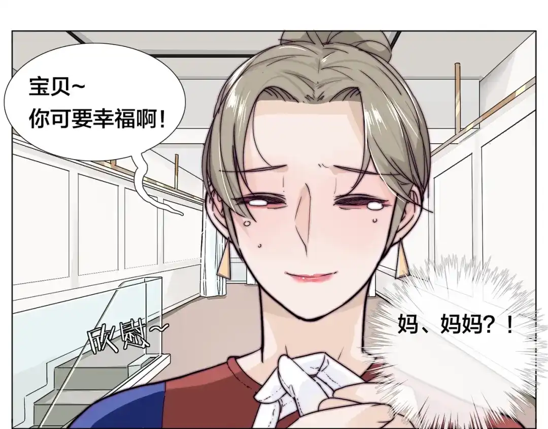 《闪恋薄荷糖》番外02 婚礼 第12页