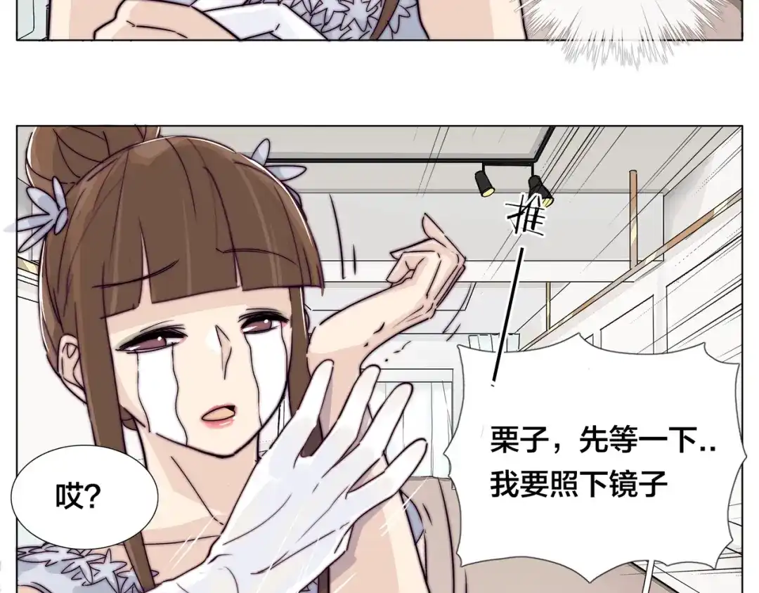 《闪恋薄荷糖》番外02 婚礼 第14页