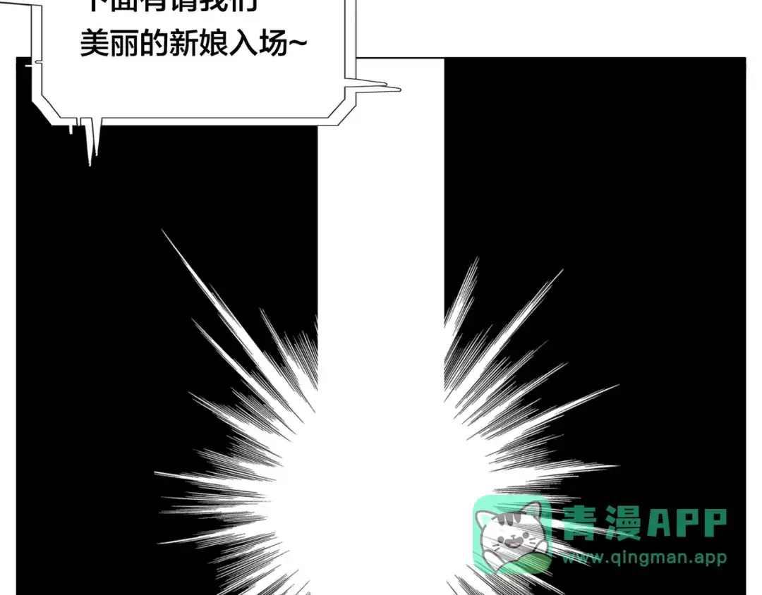 《闪恋薄荷糖》番外02 婚礼 第36页