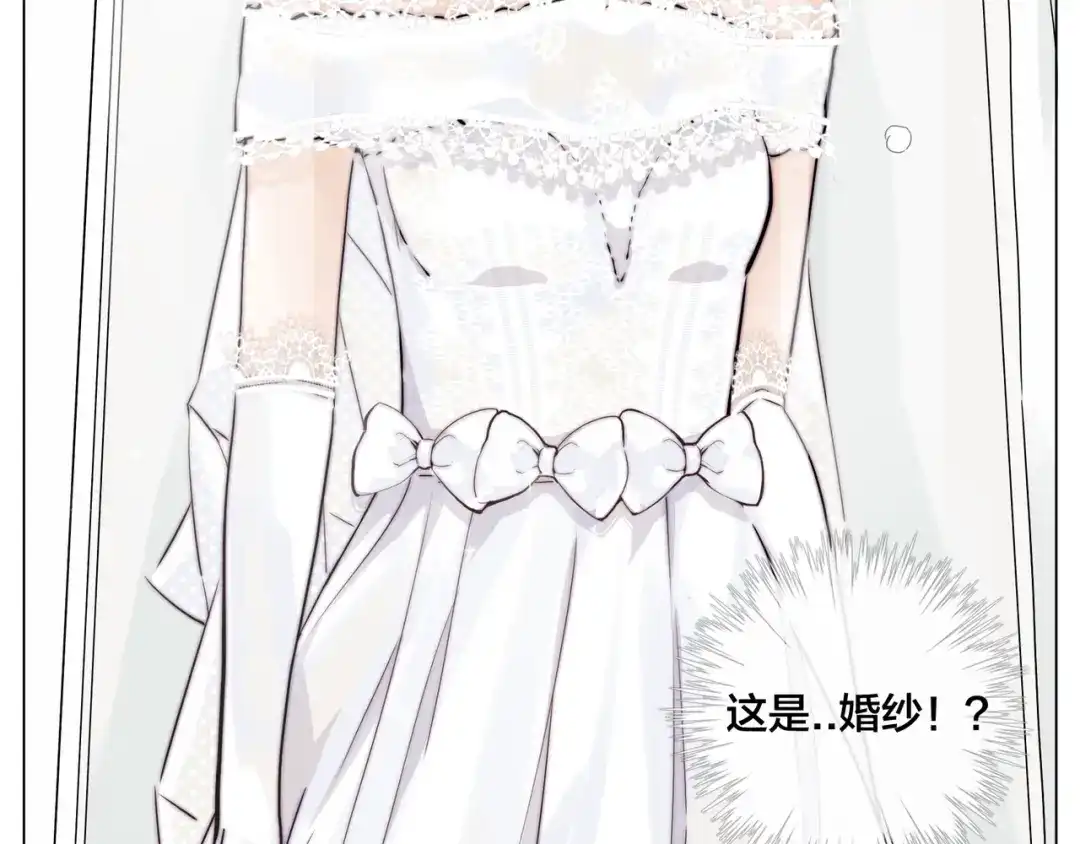 《闪恋薄荷糖》番外02 婚礼 第20页