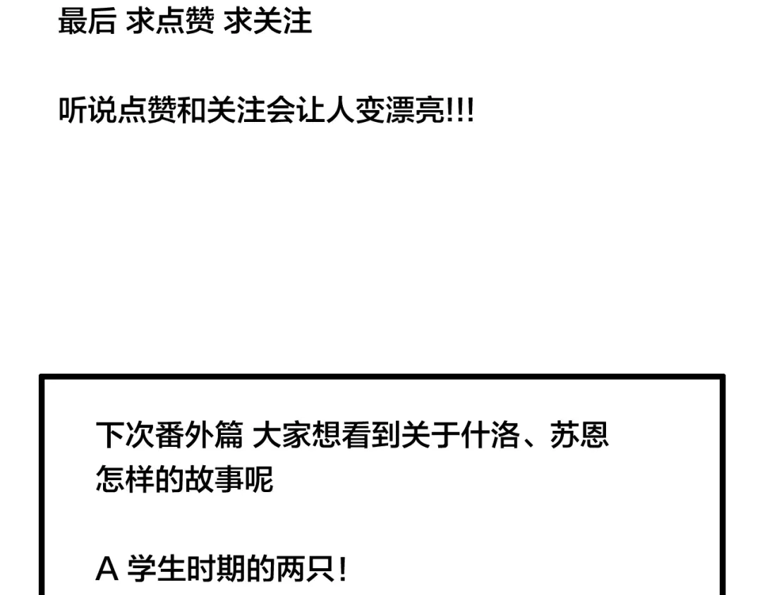 《闪恋薄荷糖》番外02 婚礼 第68页