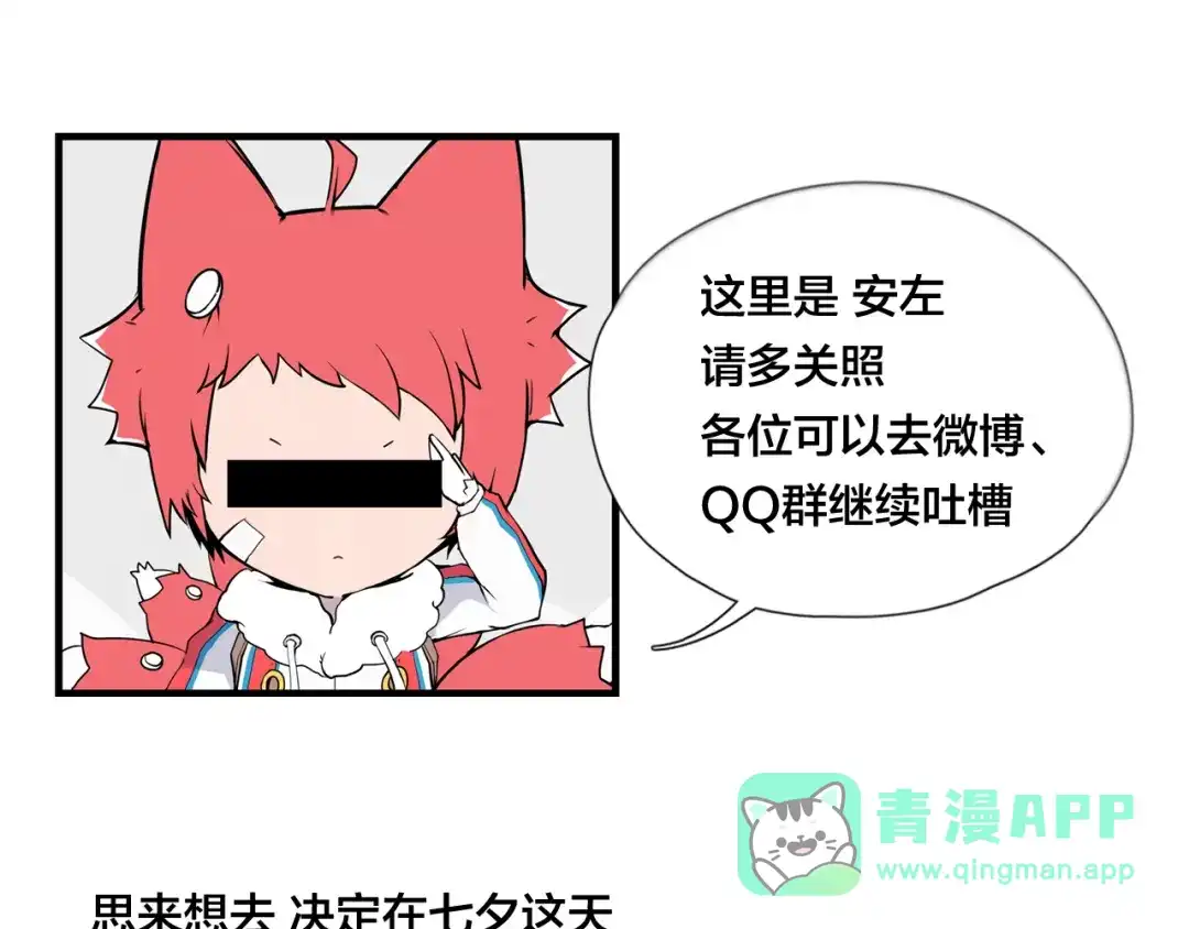 《闪恋薄荷糖》番外02 婚礼 第66页