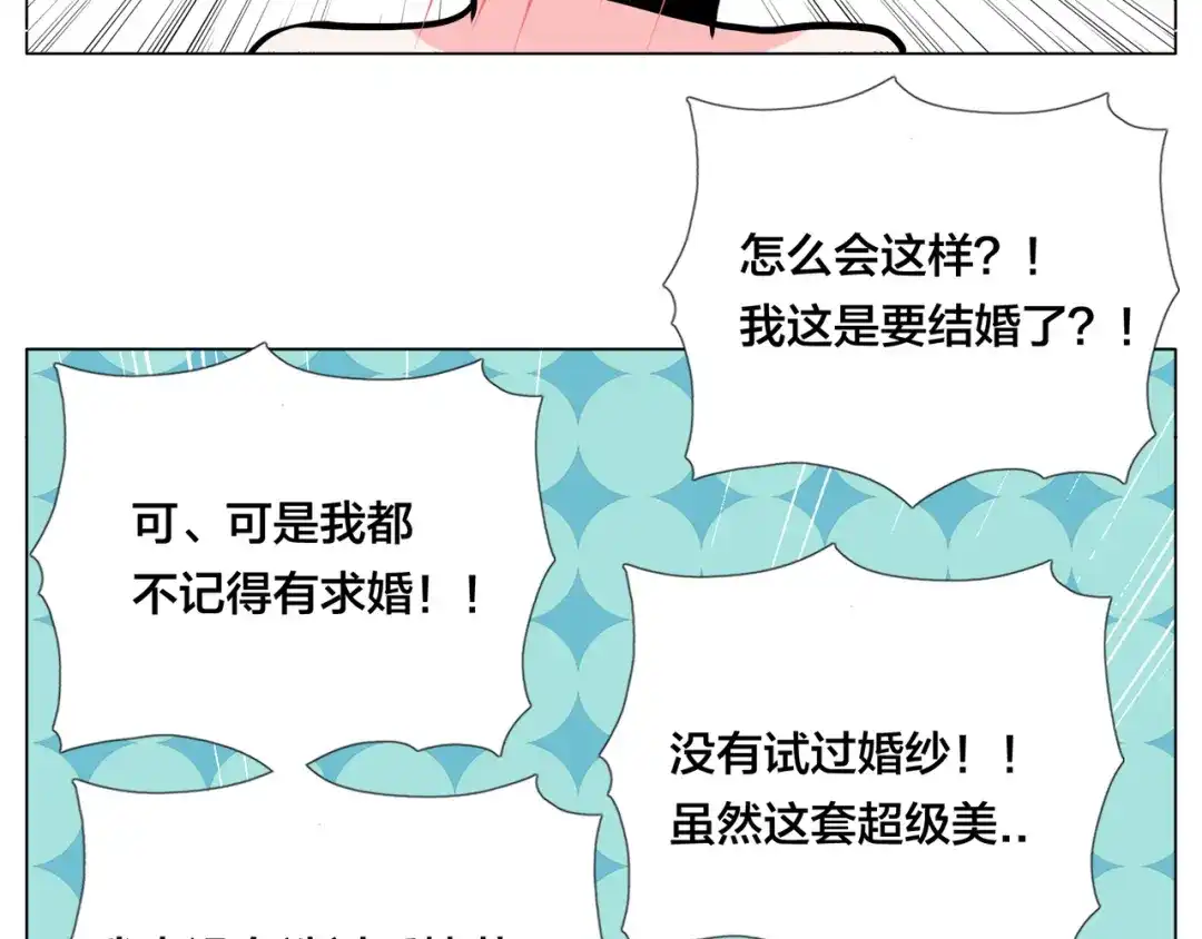 《闪恋薄荷糖》番外02 婚礼 第23页