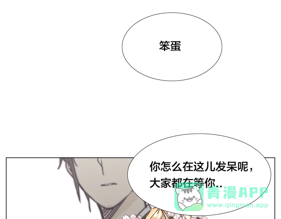 《闪恋薄荷糖》番外02 婚礼 第26页