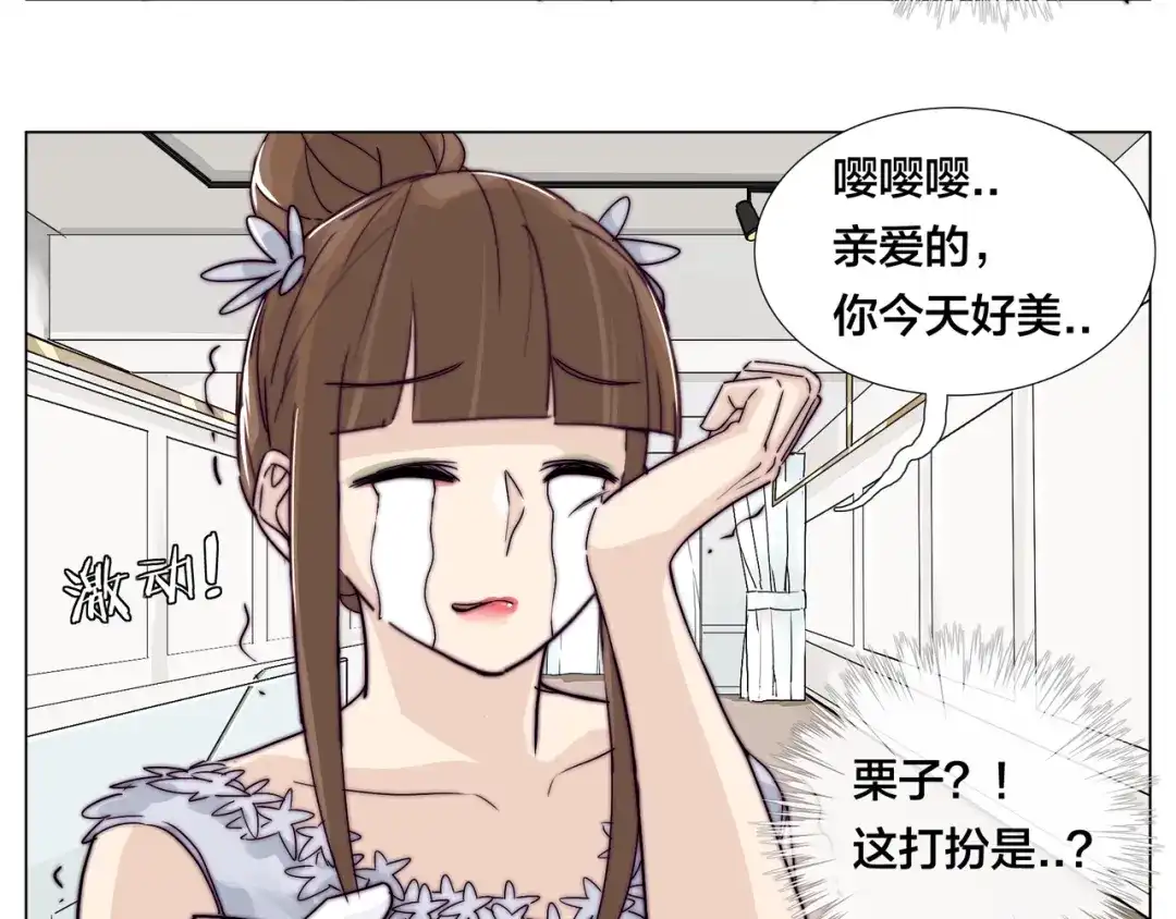 《闪恋薄荷糖》番外02 婚礼 第13页