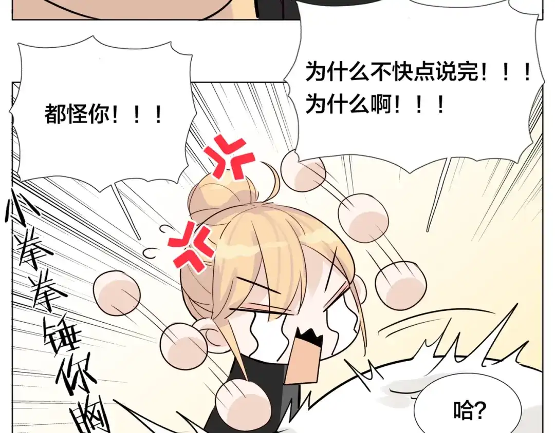 《闪恋薄荷糖》番外02 婚礼 第62页