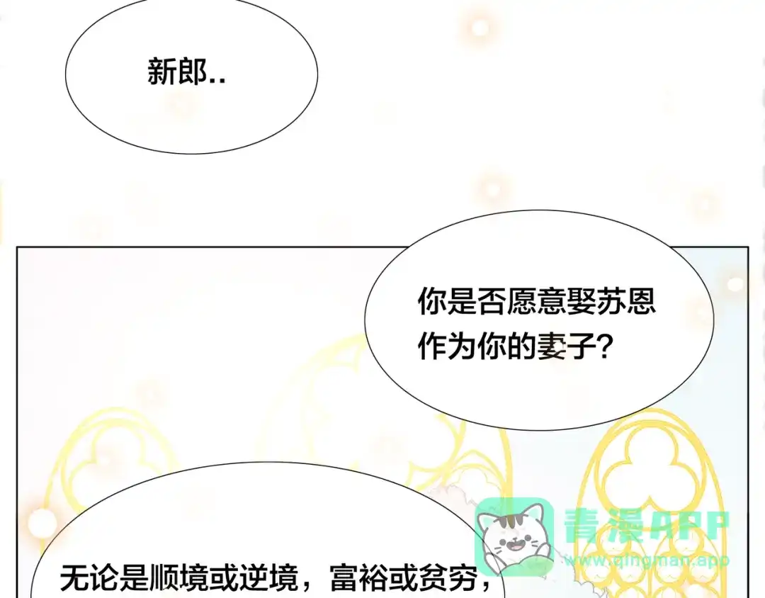 《闪恋薄荷糖》番外02 婚礼 第46页