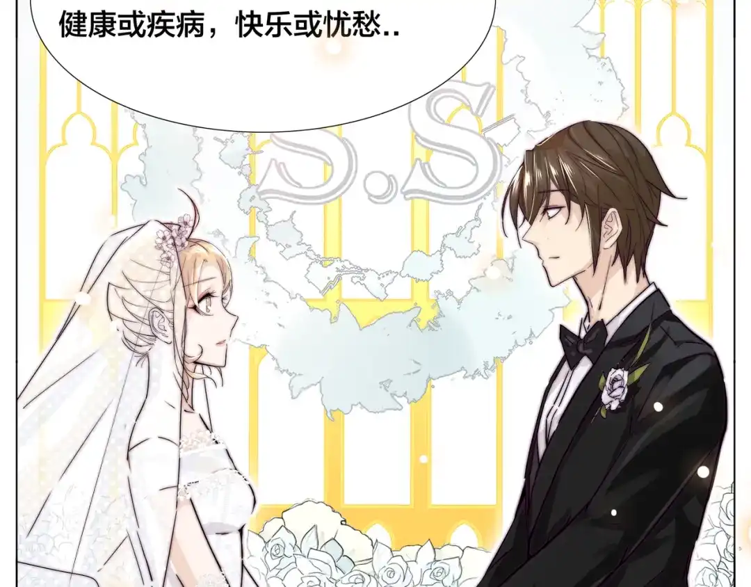 《闪恋薄荷糖》番外02 婚礼 第47页