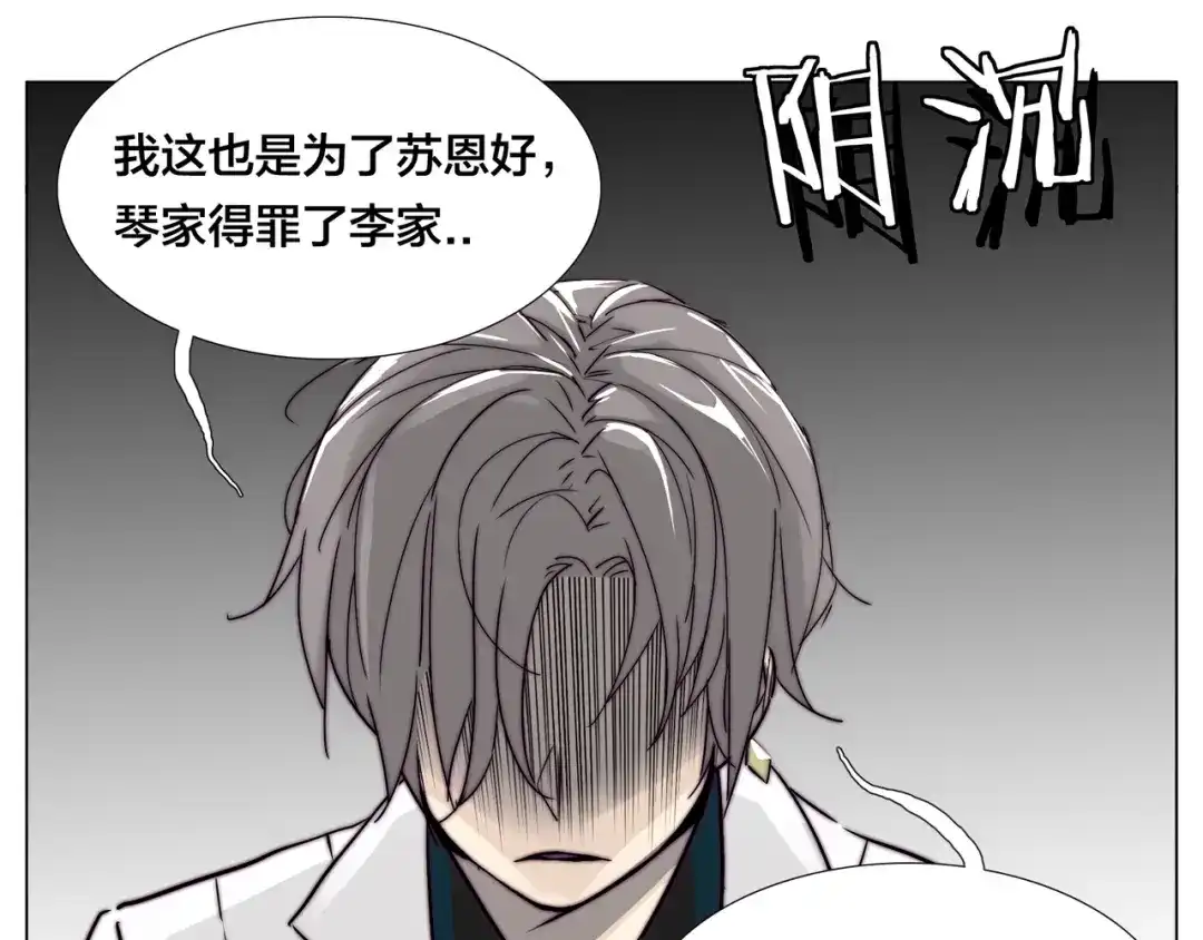 《闪恋薄荷糖》第58话 围攻 第52页