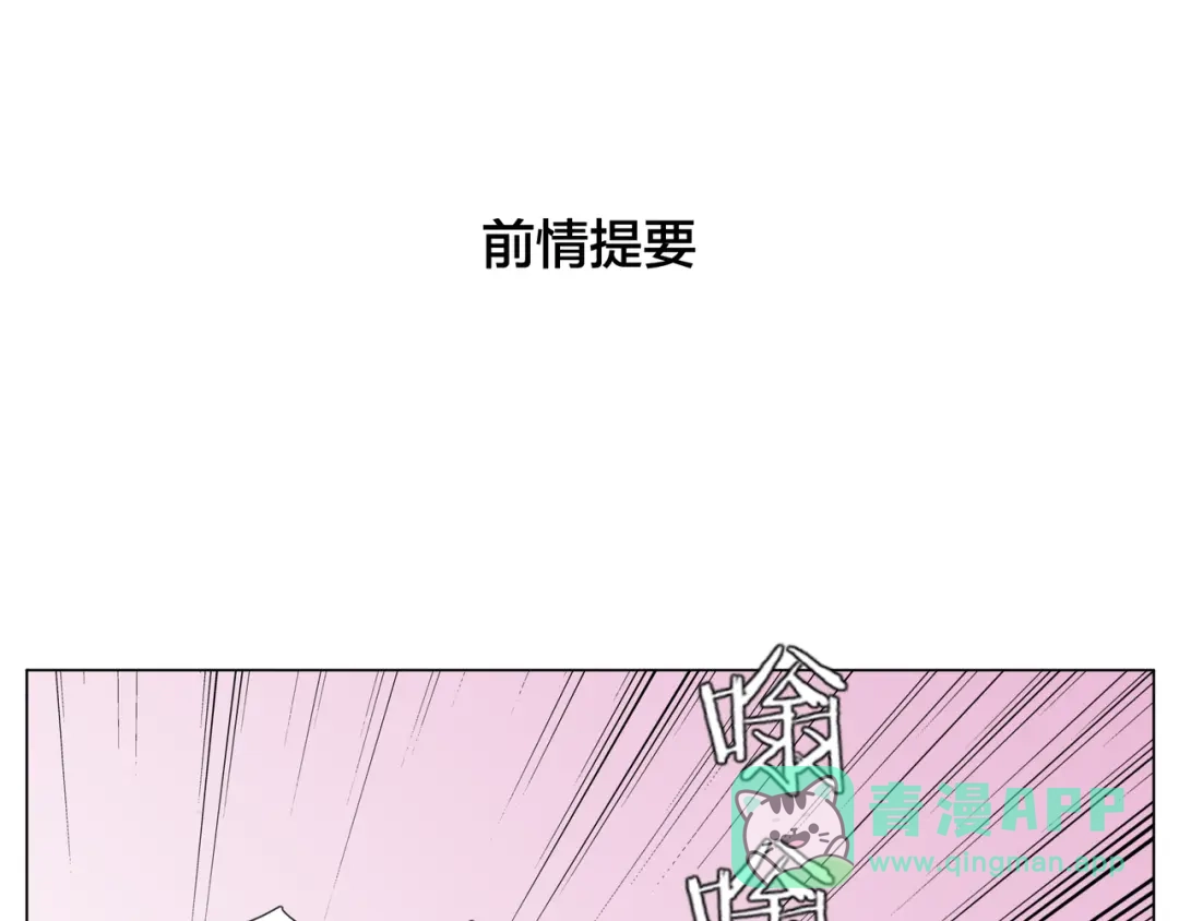 《闪恋薄荷糖》第58话 围攻 第1页