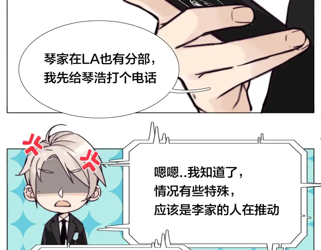 《闪恋薄荷糖》第58话 围攻 第18页