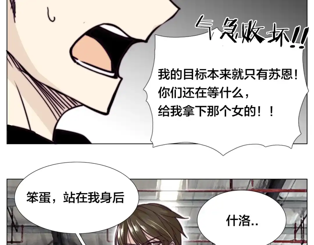 《闪恋薄荷糖》第58话 围攻 第84页