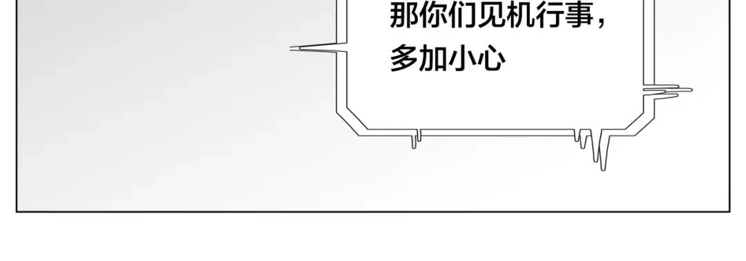 《闪恋薄荷糖》第58话 围攻 第22页