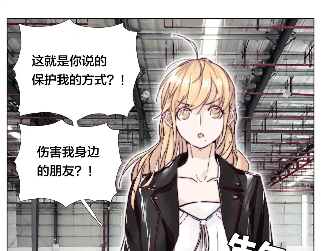 《闪恋薄荷糖》第58话 围攻 第55页