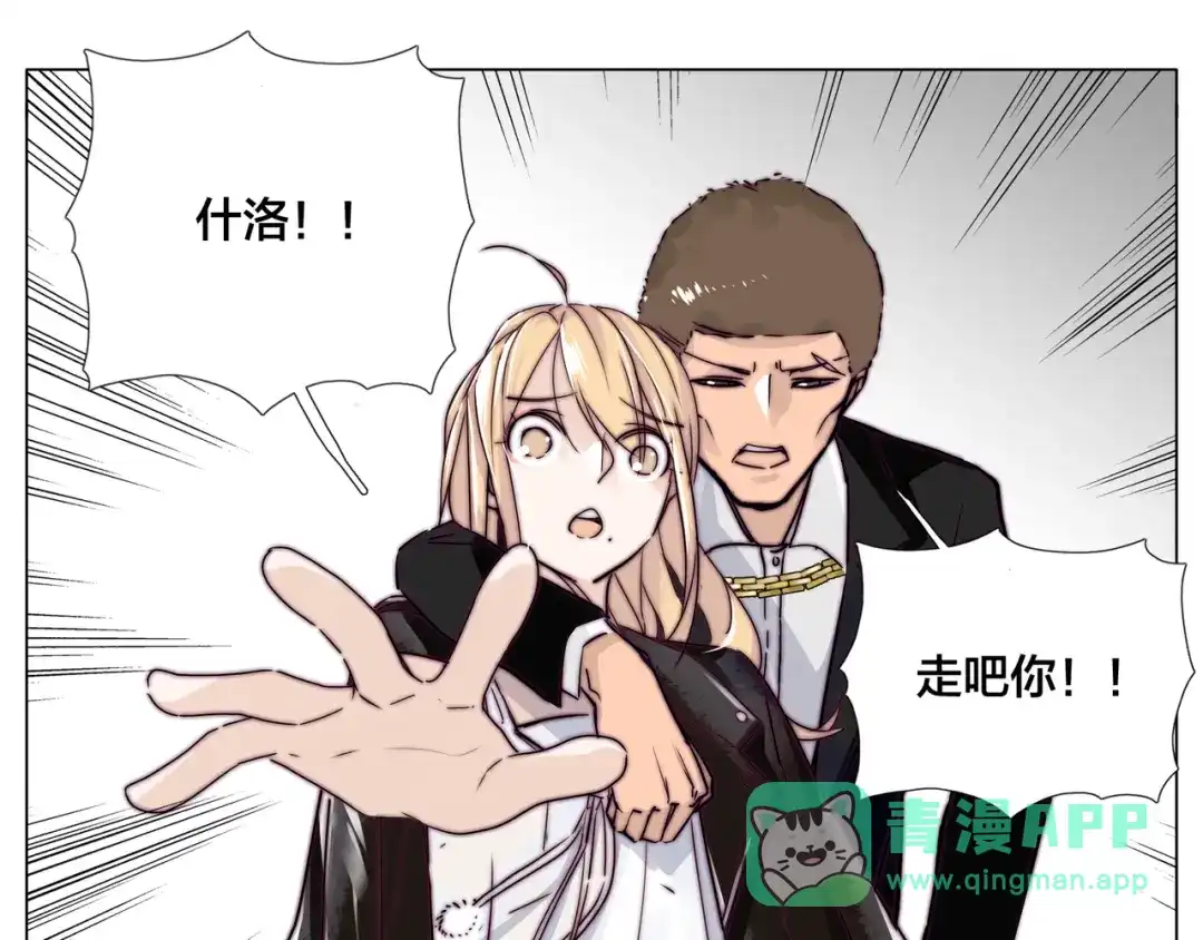 《闪恋薄荷糖》第58话 围攻 第71页