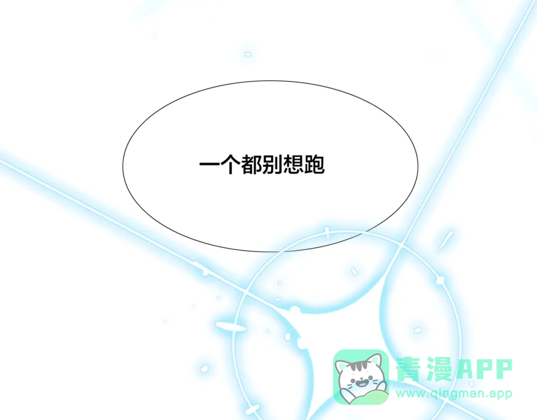 《闪恋薄荷糖》第58话 围攻 第96页