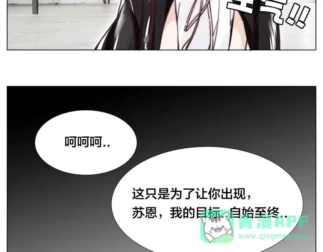 《闪恋薄荷糖》第58话 围攻 第56页