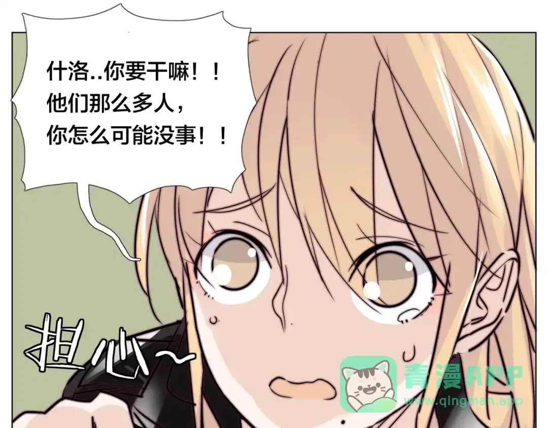 《闪恋薄荷糖》第58话 围攻 第86页