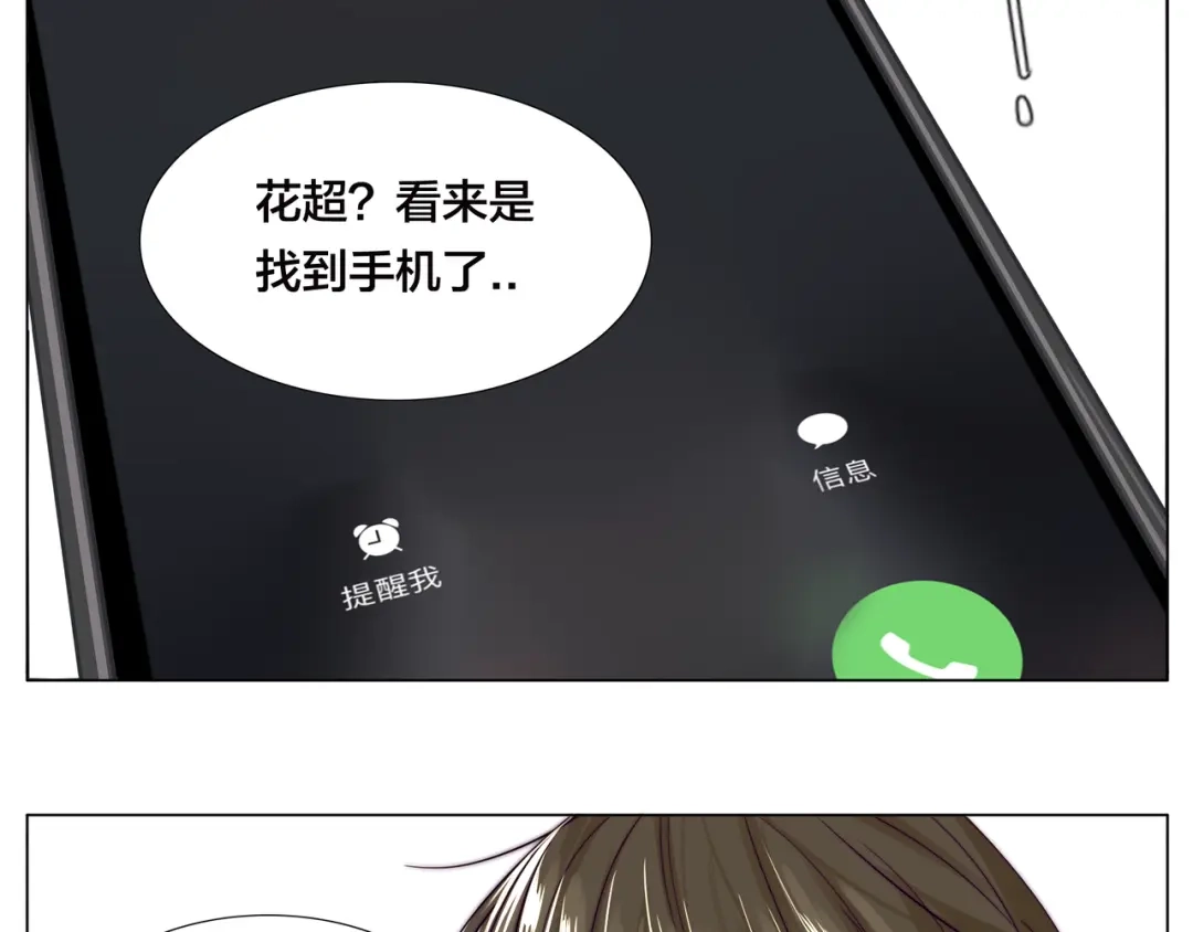 《闪恋薄荷糖》第58话 围攻 第3页