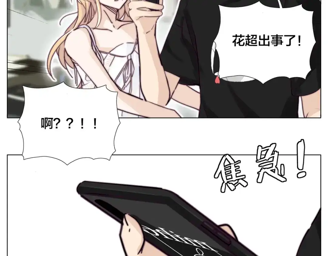 《闪恋薄荷糖》第58话 围攻 第17页