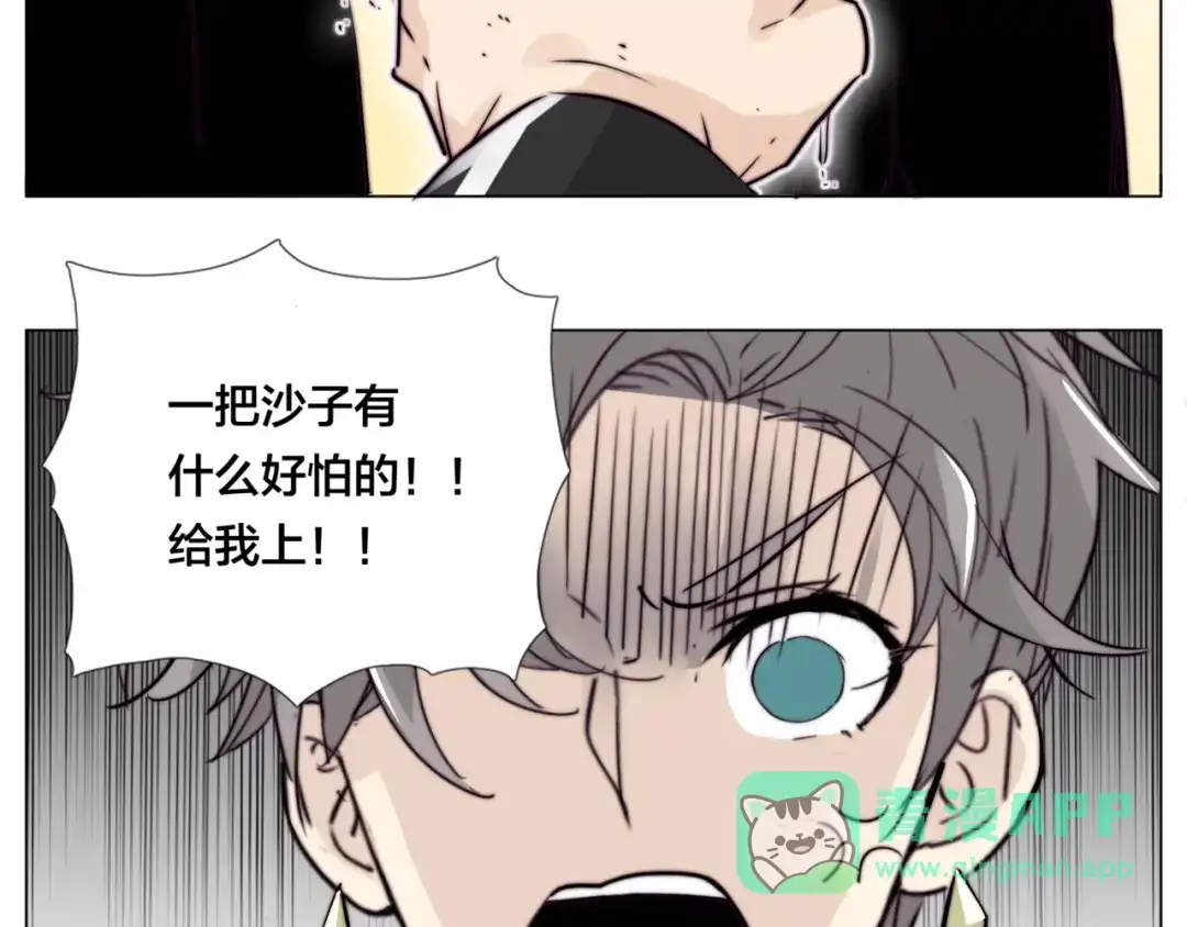《闪恋薄荷糖》第58话 围攻 第91页