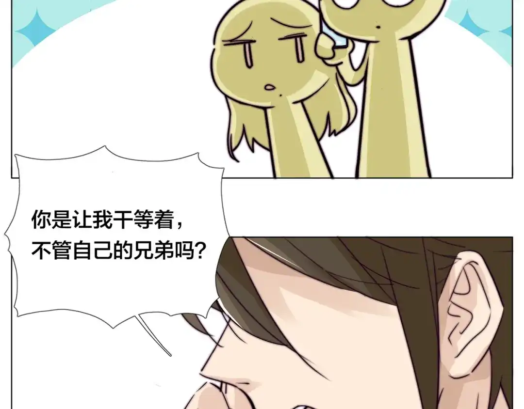 《闪恋薄荷糖》第58话 围攻 第20页