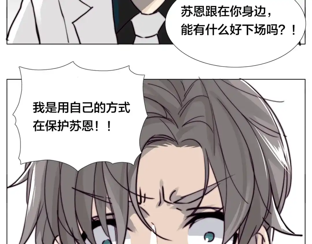 《闪恋薄荷糖》第58话 围攻 第53页