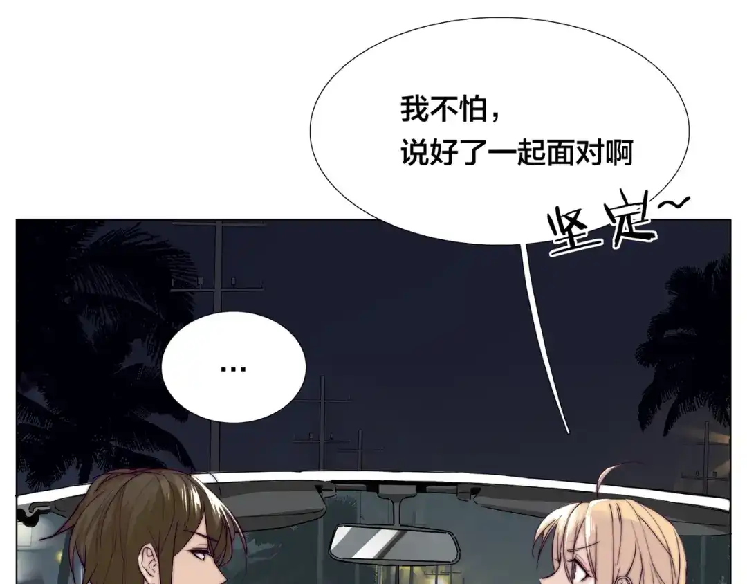 《闪恋薄荷糖》第58话 围攻 第28页