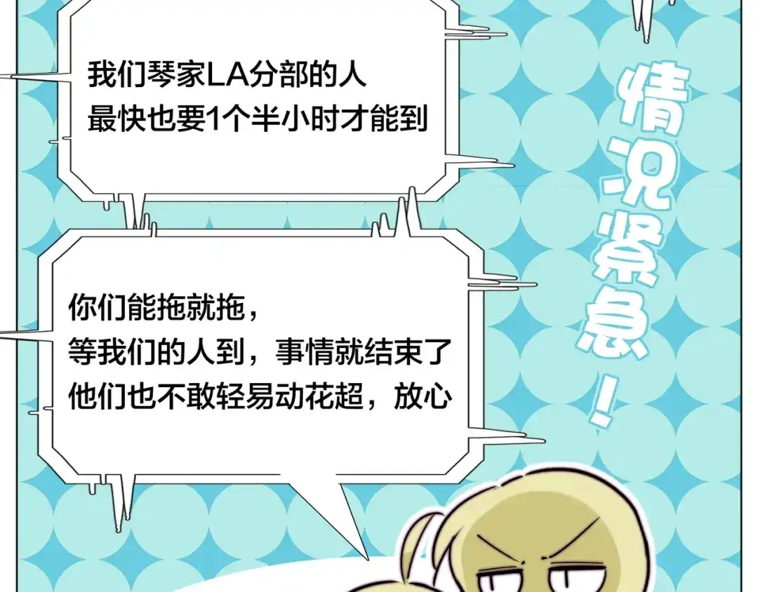 《闪恋薄荷糖》第58话 围攻 第19页