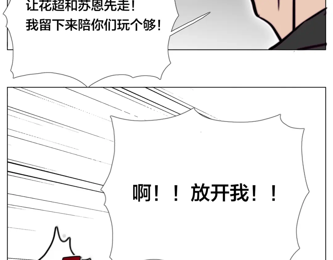 《闪恋薄荷糖》第58话 围攻 第68页