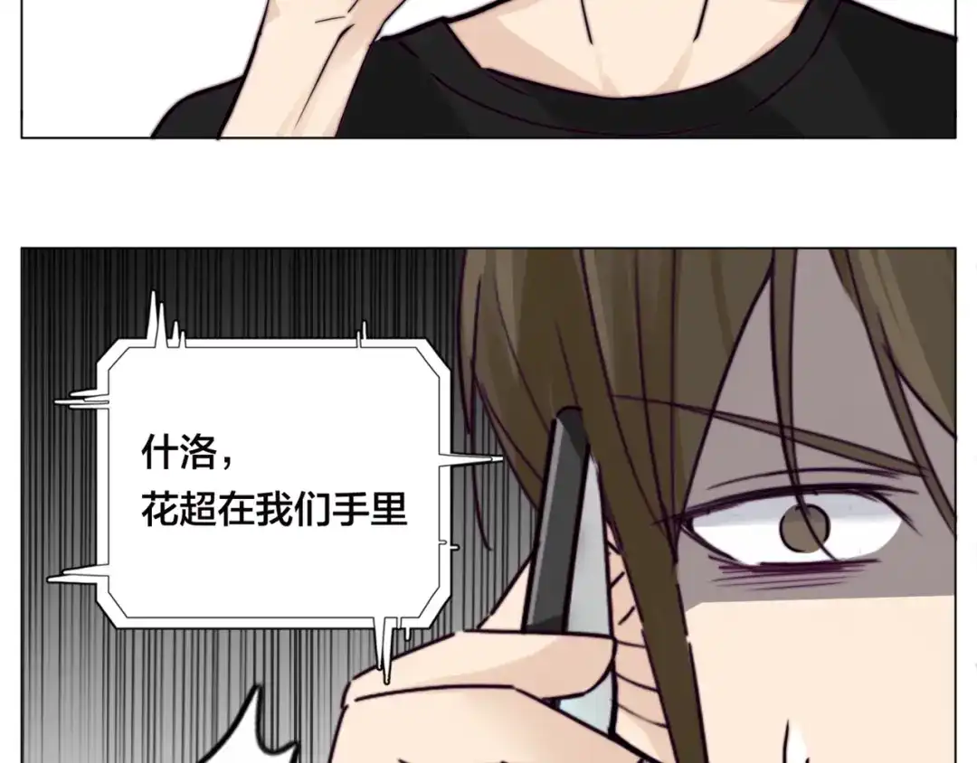 《闪恋薄荷糖》第58话 围攻 第12页