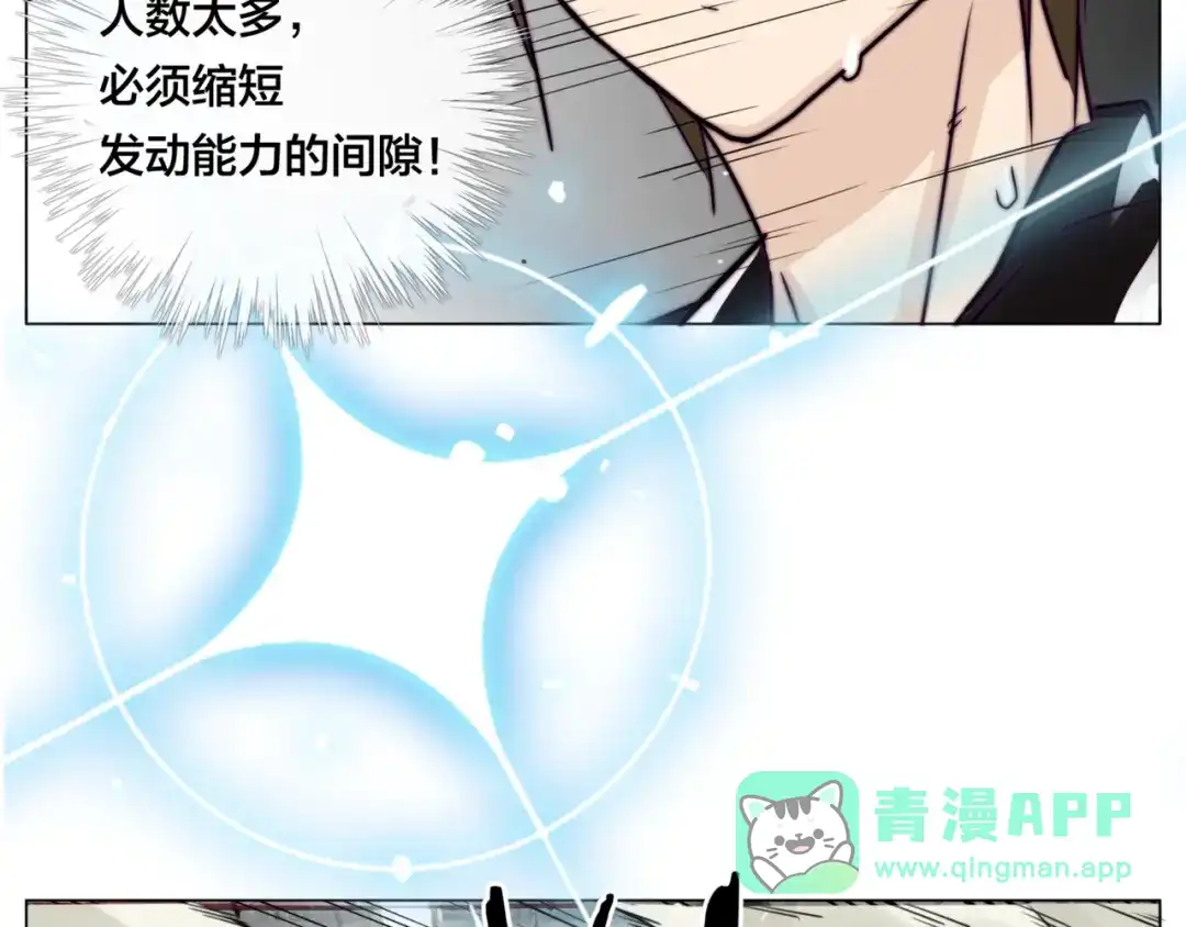 《闪恋薄荷糖》第59话 守护你到永远 第41页