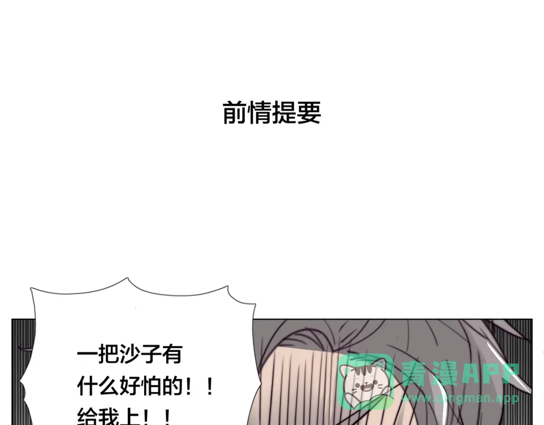 《闪恋薄荷糖》第59话 守护你到永远 第1页