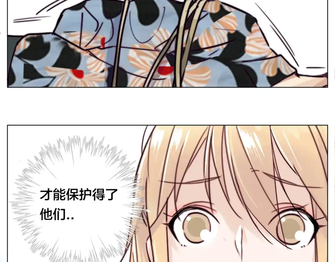 《闪恋薄荷糖》第59话 守护你到永远 第73页