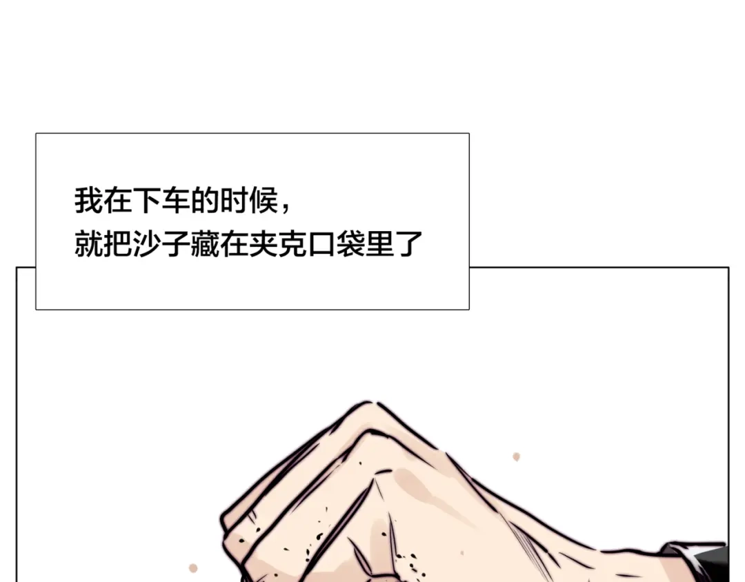 《闪恋薄荷糖》第59话 守护你到永远 第13页