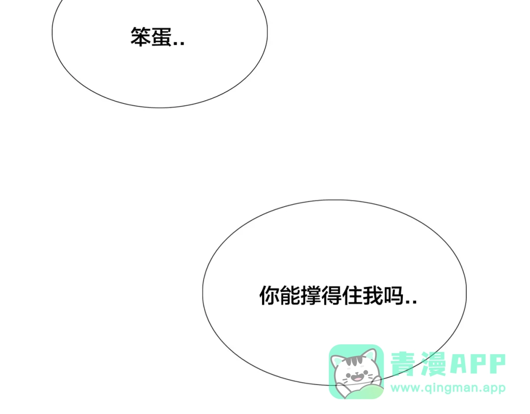 《闪恋薄荷糖》第59话 守护你到永远 第96页