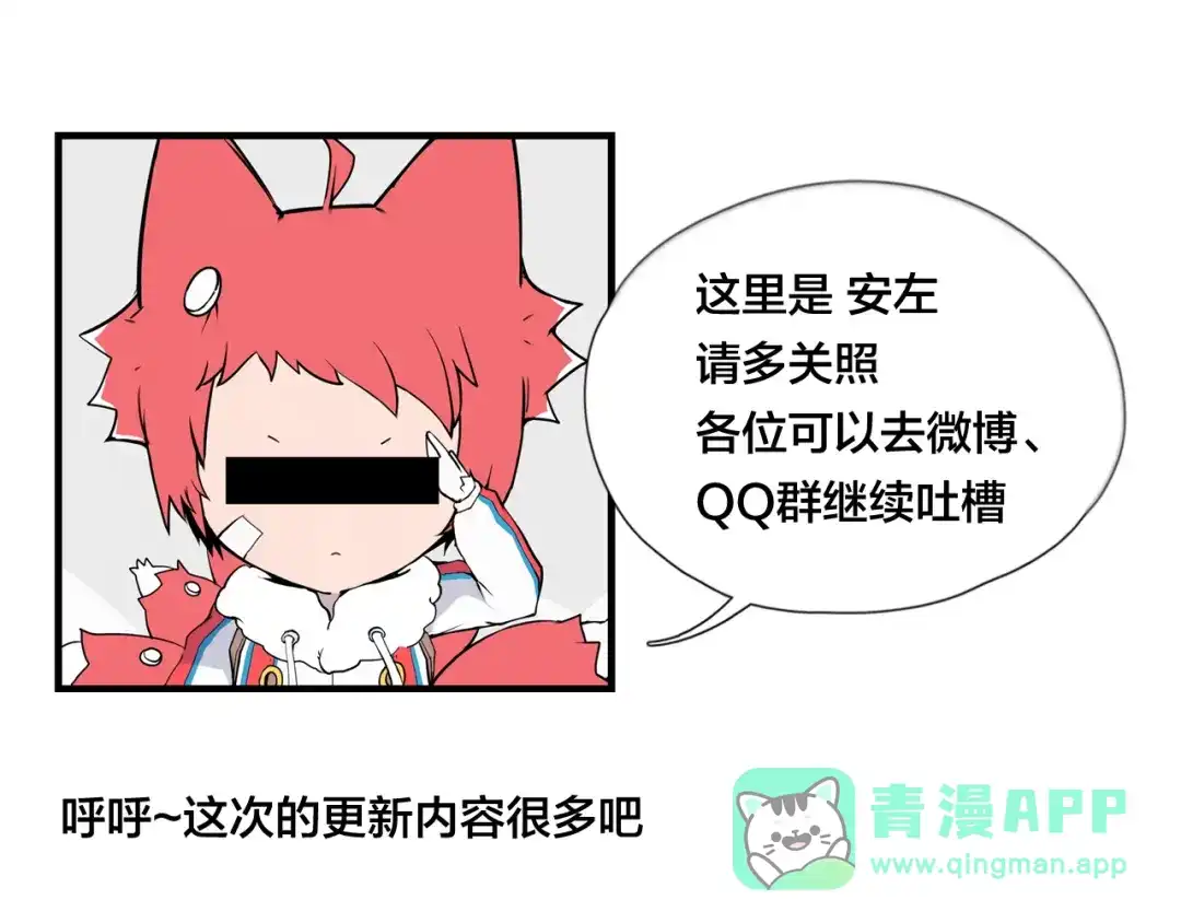 《闪恋薄荷糖》第59话 守护你到永远 第106页