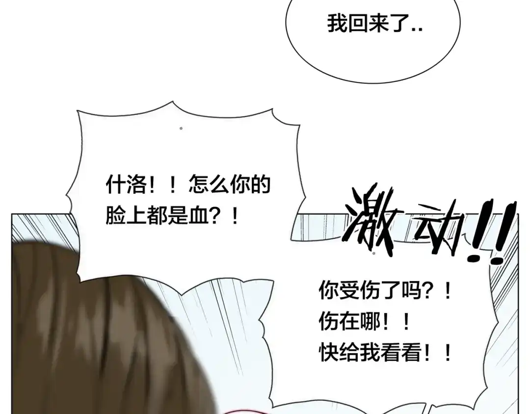 《闪恋薄荷糖》第59话 守护你到永远 第88页