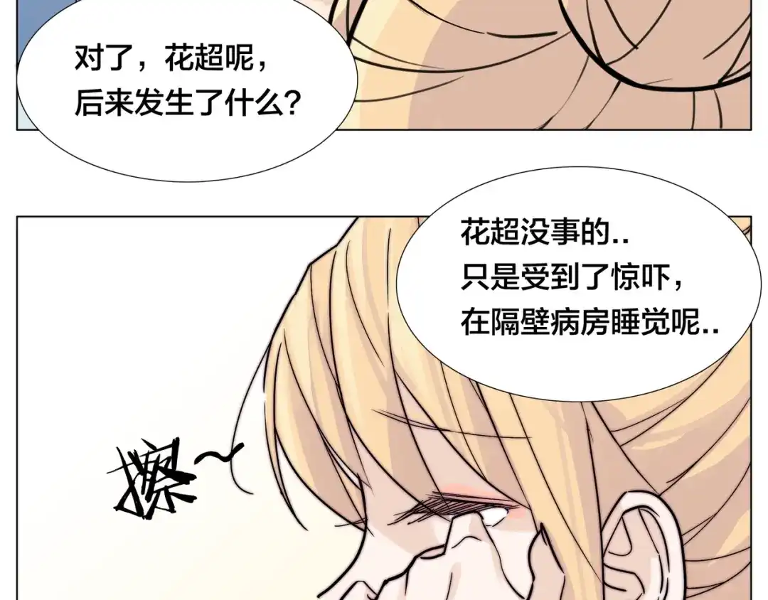 《闪恋薄荷糖》第60话 大战之后 第23页