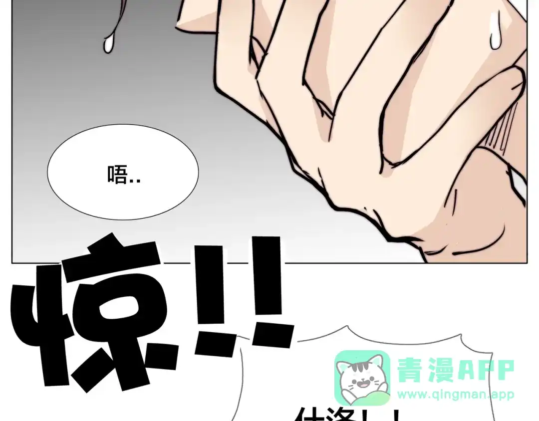 《闪恋薄荷糖》第60话 大战之后 第16页