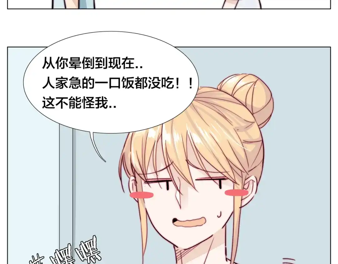 《闪恋薄荷糖》第60话 大战之后 第74页